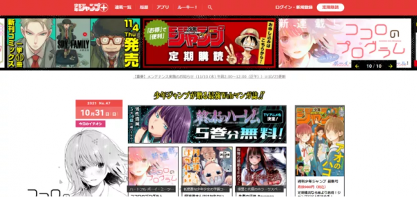 集英社的網漫敗仗 集英社的網漫敗仗