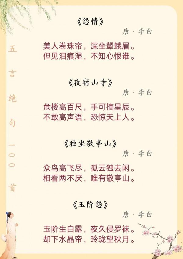 國學經典之詩詞:112首絕美五言絕句 國學經典之詩詞:112首絕美五言絕句
