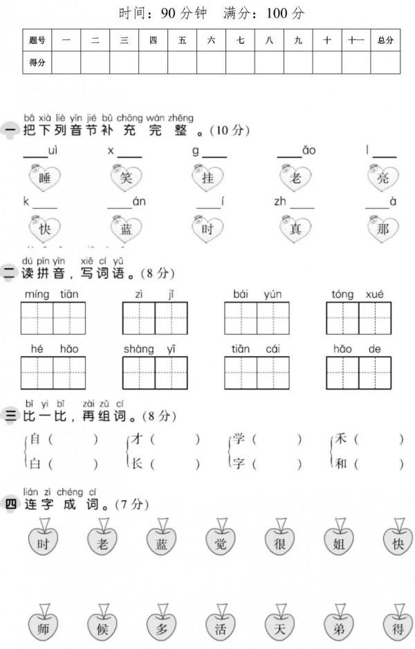 一年級上冊語文，第七單元測試卷