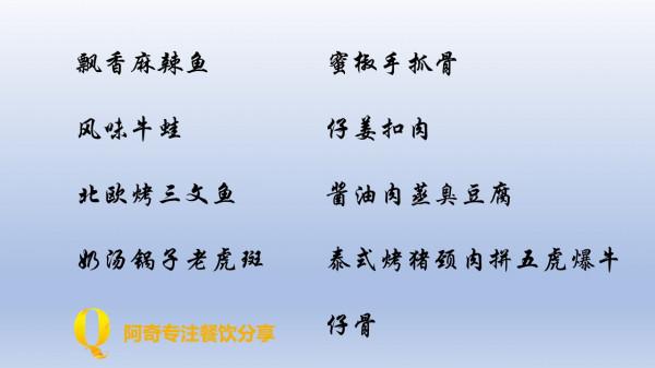 分享八道暢銷菜品，或許就有一款適合你