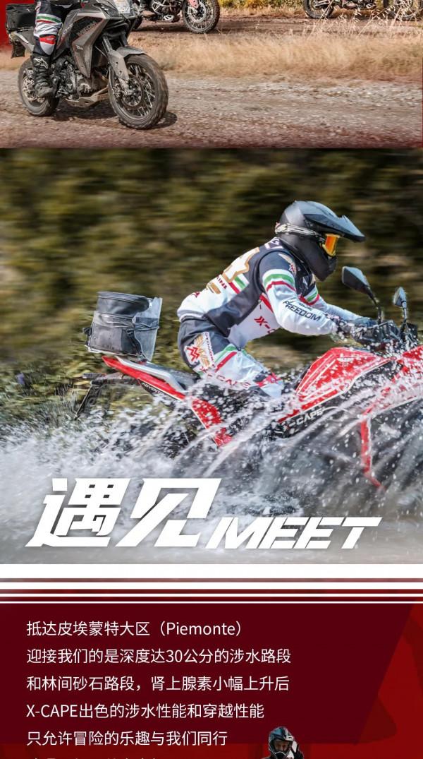 摩托莫里尼X-CAPE亮相HAT PAVIA-SANREMO旅遊探險之旅