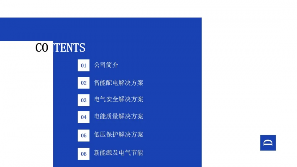 安科瑞智慧配電解決方案——安科瑞 陸琳鈺 安科瑞智慧配電解決方案——安科瑞 陸琳鈺