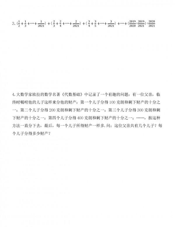 北京四中2021-2022學年度第一學期(小升初)初一開學數學測試題
