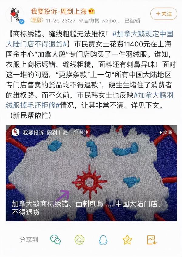 加拿大鵝被罵上熱搜!上海女子買到殘次品不能退!網友:滾出中國 加拿大鵝被罵上熱搜!上海女子買到殘次品不能退!網友:滾出中國