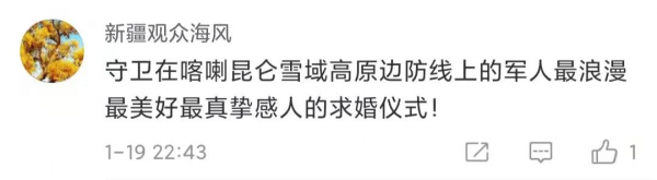 齁上天！邊防戰士在喀喇崑崙高原求婚，網友：羨慕了