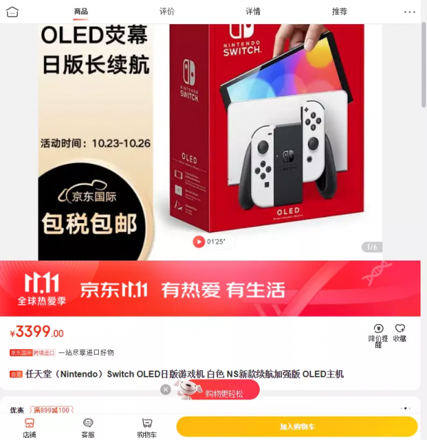 雙11買遊戲機哪家最划算：任天堂SWITCH篇