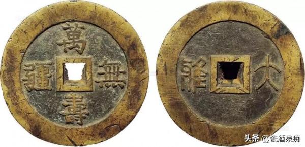 慈禧的專屬制錢如今價值幾十萬，上哪說理去？