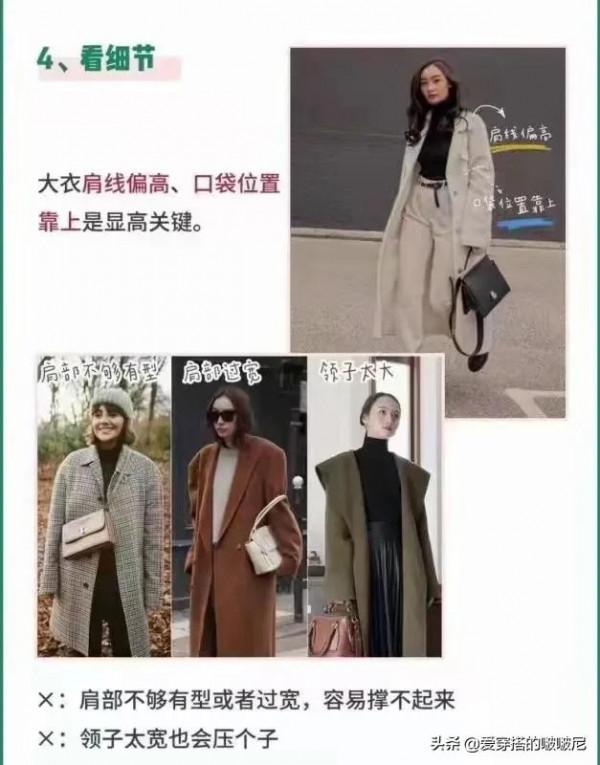 小個子女生怎麼選大衣？小個子女生秋冬穿搭