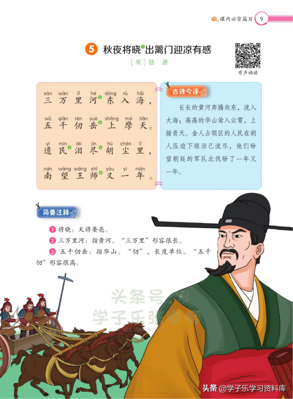 五年級下冊語文課內必背13篇「古詩」&plus;「文言文」詳解（注音版）