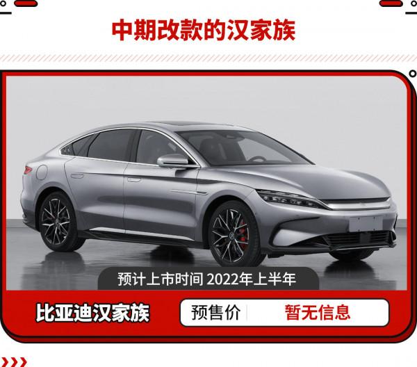 13&period;49萬買小號A7 更有比亞迪新車！2022年這些國產車不可錯過！