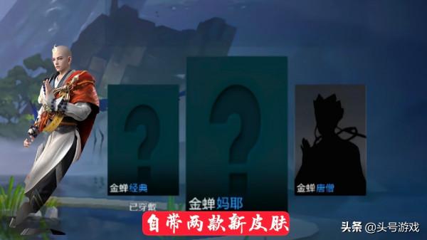 新英雄唐僧上架,硬抗泉水7次傷害太頂了,還有2個隱藏資訊沒公佈 新英雄唐僧上架,硬抗泉水7次傷害太頂了,還有2個隱藏資訊沒公佈