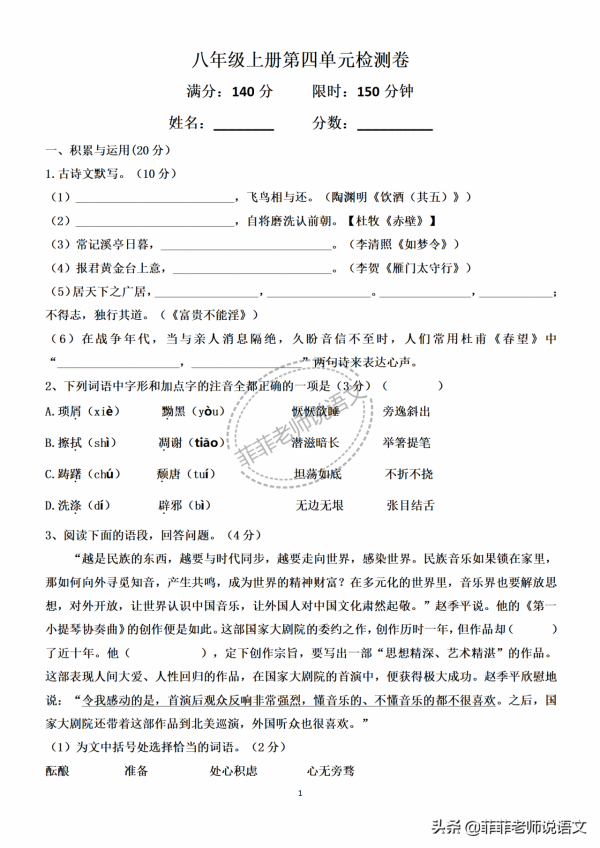 八年級語文上冊第四單元檢測卷。含答案,可列印 八年級語文上冊第四單元檢測卷。含答案,可列印