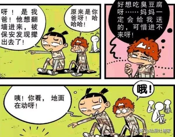 阿衰:阿衰軍訓之後不會走路了,衰媽“挖地道”為兒子送臭豆腐 阿衰:阿衰軍訓之後不會走路了,衰媽“挖地道”為兒子送臭豆腐