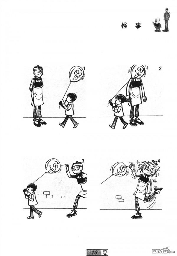 經典漫畫老夫子短篇 卷048 經典漫畫老夫子短篇 卷048