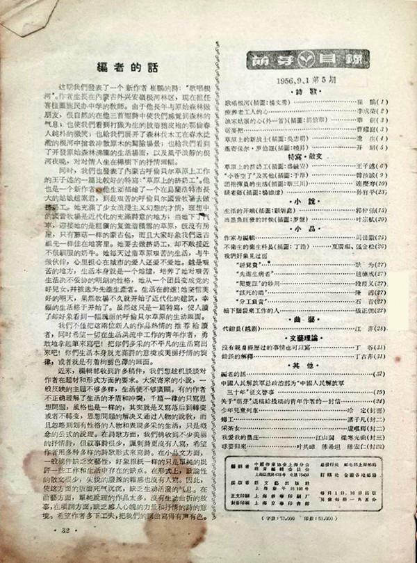 那年封面畫|哈定水彩畫《少年兒童列車》-1956年第5期《萌芽》 那年封面畫|哈定水彩畫《少年兒童列車》-1956年第5期《萌芽》