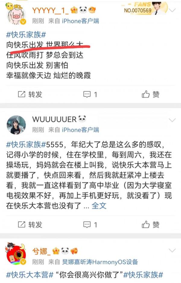 快樂大本營：一代人的青春逝去！網友：“快樂家族”還會回來嗎？