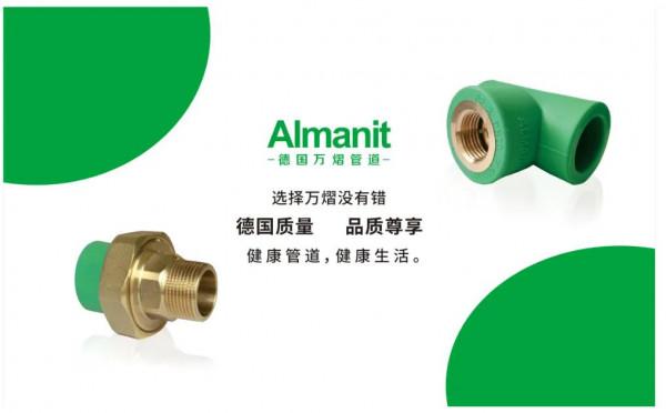 德國進口PPR水管,德國進口PPR管道,萬熠,ALMANIT 德國進口PPR水管,德國進口PPR管道,萬熠,ALMANIT