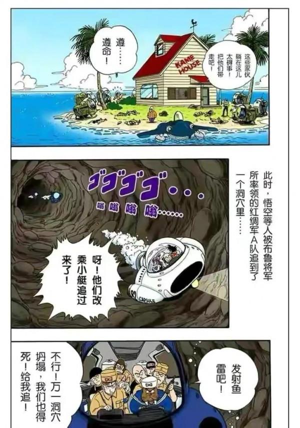 七龍珠（漫畫）第14集——海底探險成功，布林瑪獲得超大鑽石