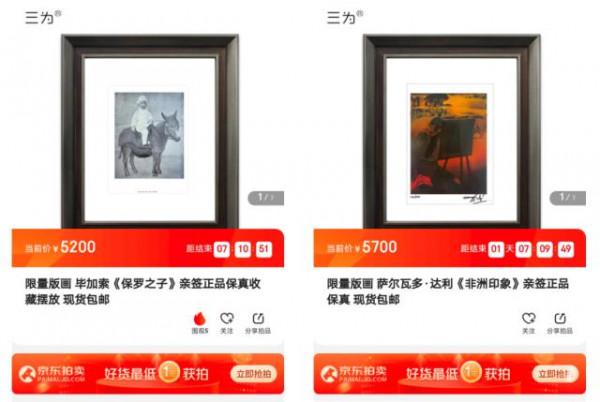 京東拍賣攜手三為國際打造Z世代潮玩聖地 京東11.11上拍百款波普潮作