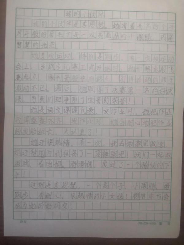 三年級作文:我的小夥伴 三年級作文:我的小夥伴