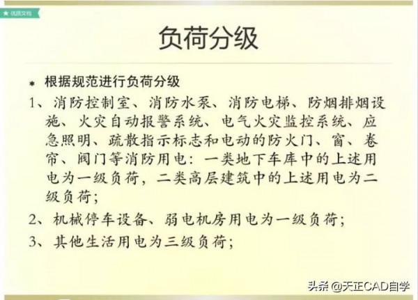 商業住宅的電氣工程正確設計步驟講解，特別詳細