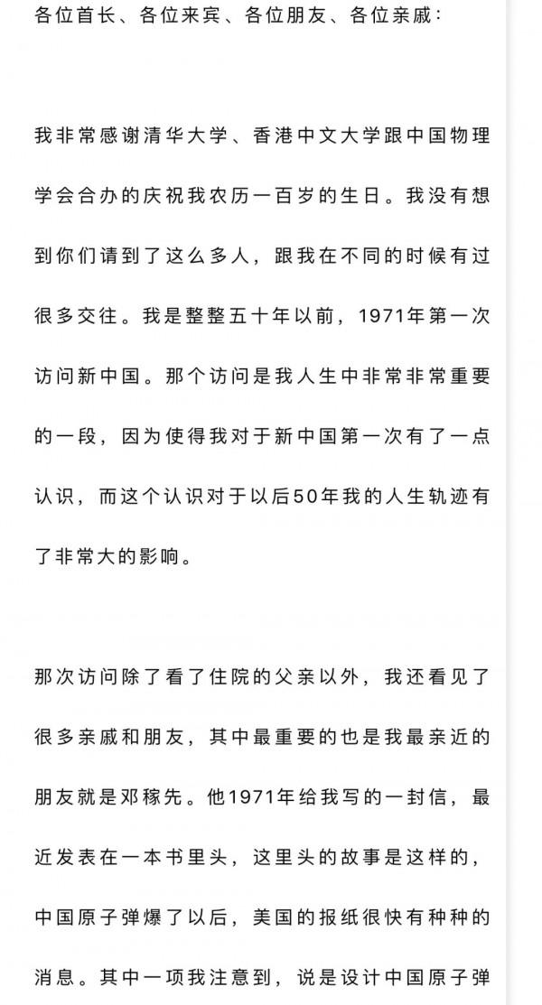 楊振寧百歲生日講話：沒有外國人參加中國原子彈製造