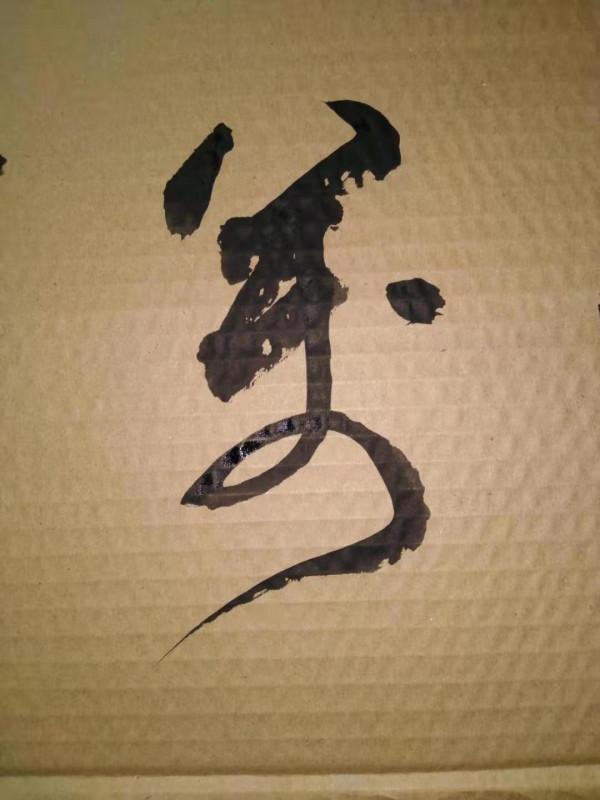 書法欣賞(四十二) 書法欣賞(四十二)