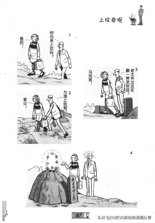 經典漫畫老夫子短篇 卷036