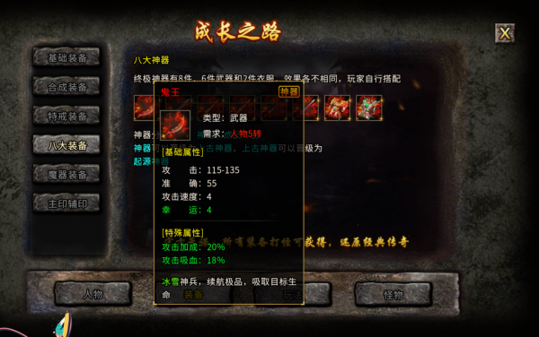 冰雪傳奇：2021年最火打金最穩的版本《盟重冰雪》——裝備介紹