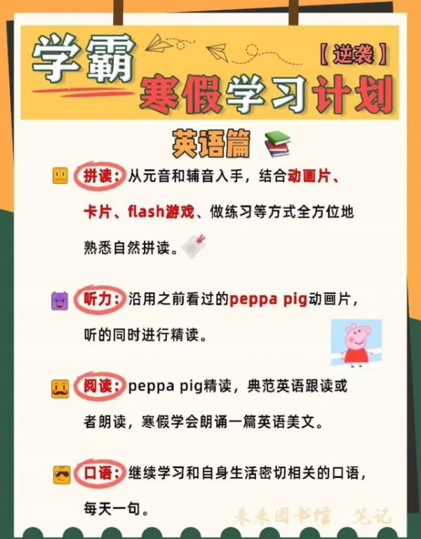 小學生寒假“彎道超車”的好機會，這些硬核學習指南趕快收藏