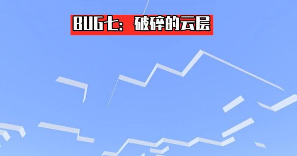 我的世界1.18:BUG集錦!驚現平原北極熊、殭屍礦車、地下村莊 我的世界1.18:BUG集錦!驚現平原北極熊、殭屍礦車、地下村莊