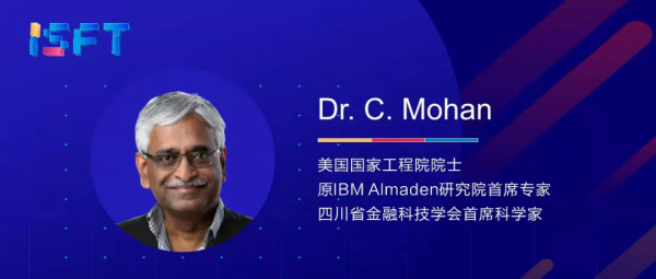 第四屆金融科技發展峰會即將舉辦 美國工程院院士C. Mohan受邀出席