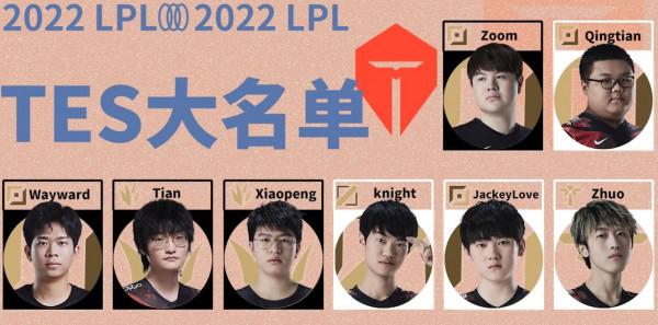 Jackeylove又要換輔助了？TES訓練賽訊息顯示，上野輔都可能換人