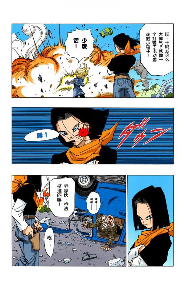 全綵七龍珠第417回——第419回