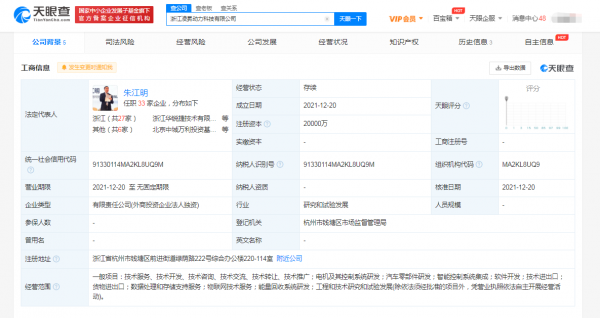 零跑汽車2億成立動力科技公司