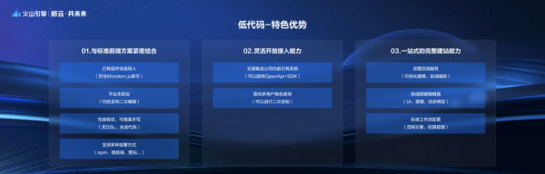 火山引擎應用開發套件MARS的多端開發實踐 火山引擎應用開發套件MARS的多端開發實踐