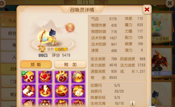 夢幻西遊手遊:花500萬打造角色,全紅寵塞滿!在全服能排第幾? 夢幻西遊手遊:花500萬打造角色,全紅寵塞滿!在全服能排第幾?