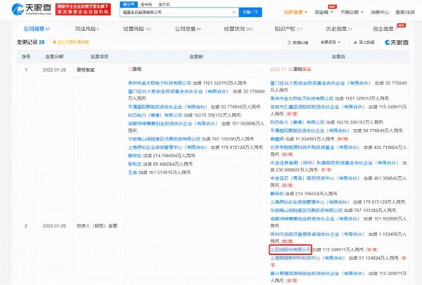 比亞迪投資福建金石能源 後者經營範圍含半導體器件專用裝置製造等