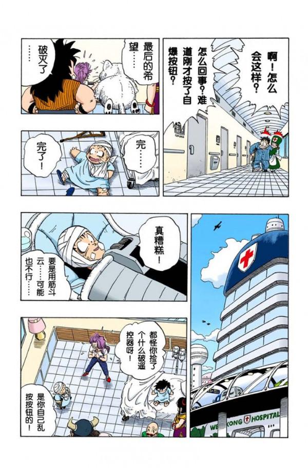 龍珠全綵243話—244話,比克身世之謎 龍珠全綵243話—244話,比克身世之謎