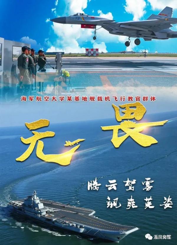 為戰育人的奮鬥團隊——海軍艦載機飛行教官群體