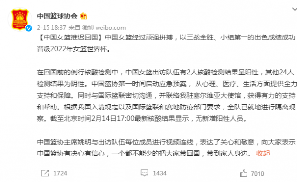 中國籃球協會：中國女籃出訪隊伍新增7例核酸陽性