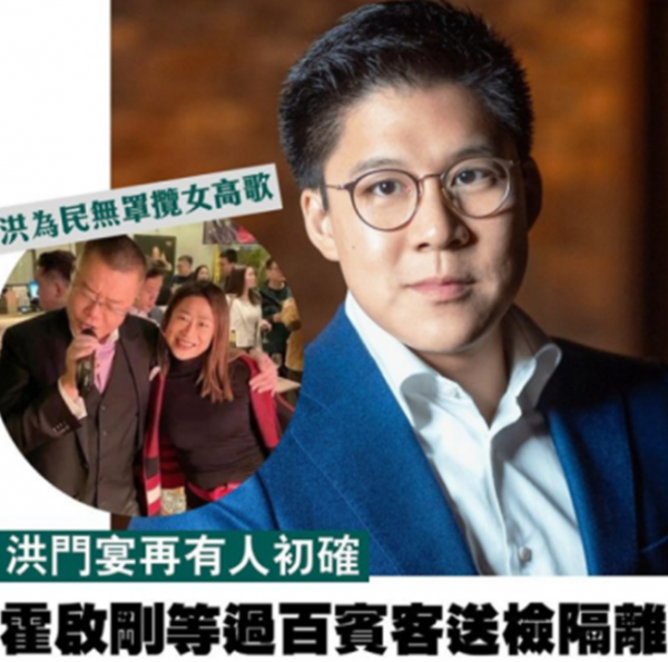 霍啟剛為出席名流派對道歉,只停留12分鐘兩人確診,過百人需隔離 霍啟剛為出席名流派對道歉,只停留12分鐘兩人確診,過百人需隔離