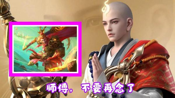 新英雄金蟬首爆,定位為法師輔助,技能釋放緊箍咒,猴哥剋星來了 新英雄金蟬首爆,定位為法師輔助,技能釋放緊箍咒,猴哥剋星來了