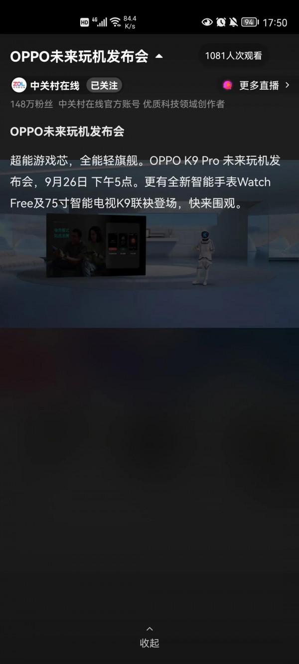 OPPO未來玩機發佈會