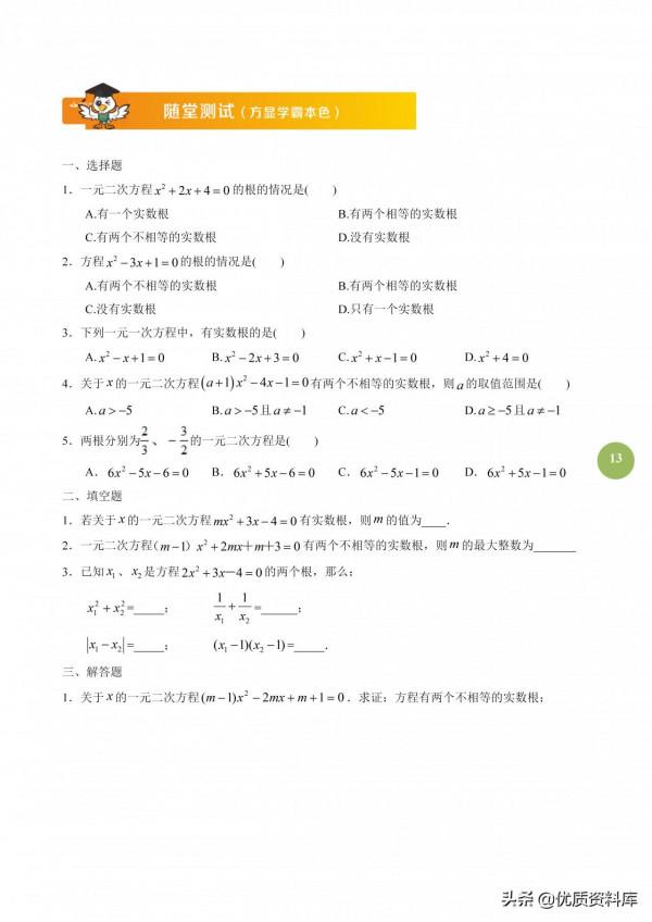 九年級必學講義——一元二次方程精品篇
