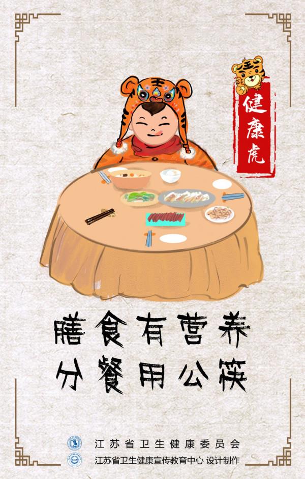 健康幸福過新年（16）：福虎送健康，做好防護過大年