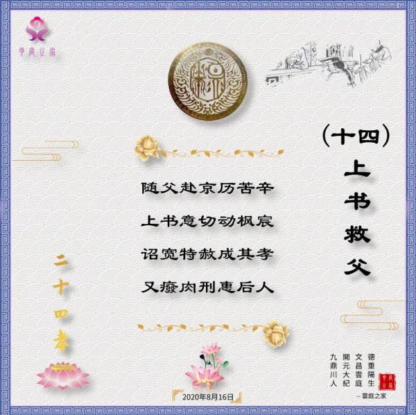 國學經典之《二十四孝》（完整版）