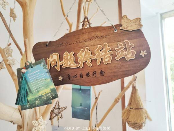 走進莫干山治癒系民宿,在禪意滿滿天真樂元靜心酒店遇見最真自己 走進莫干山治癒系民宿,在禪意滿滿天真樂元靜心酒店遇見最真自己