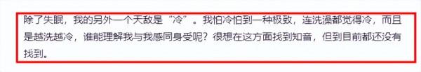 李冰冰自爆身體出問題，長期失眠怕冷！中醫：可能“寒溼”引起
