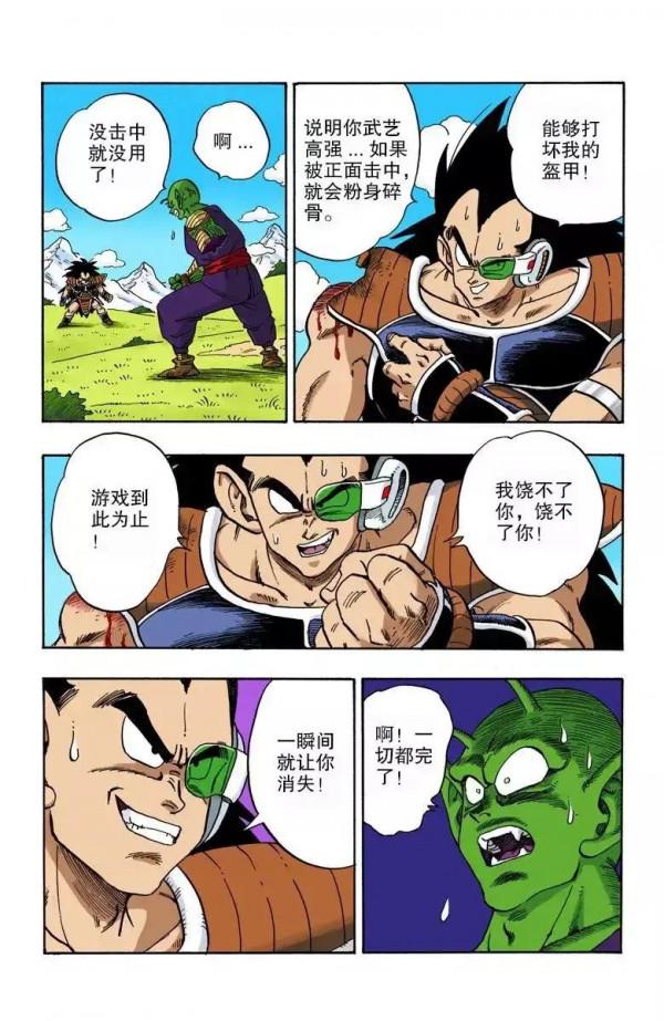 龍珠彩色漫畫第202話